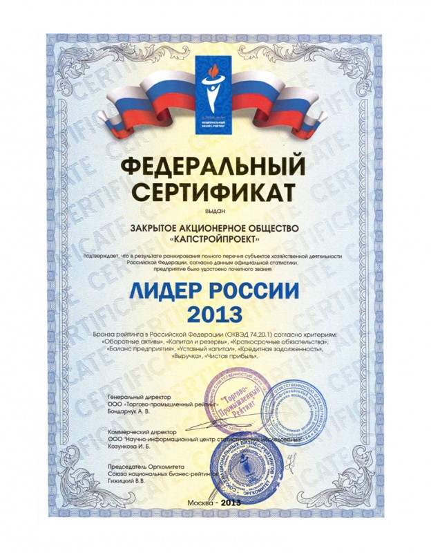 Федеральный сертификат — 2013